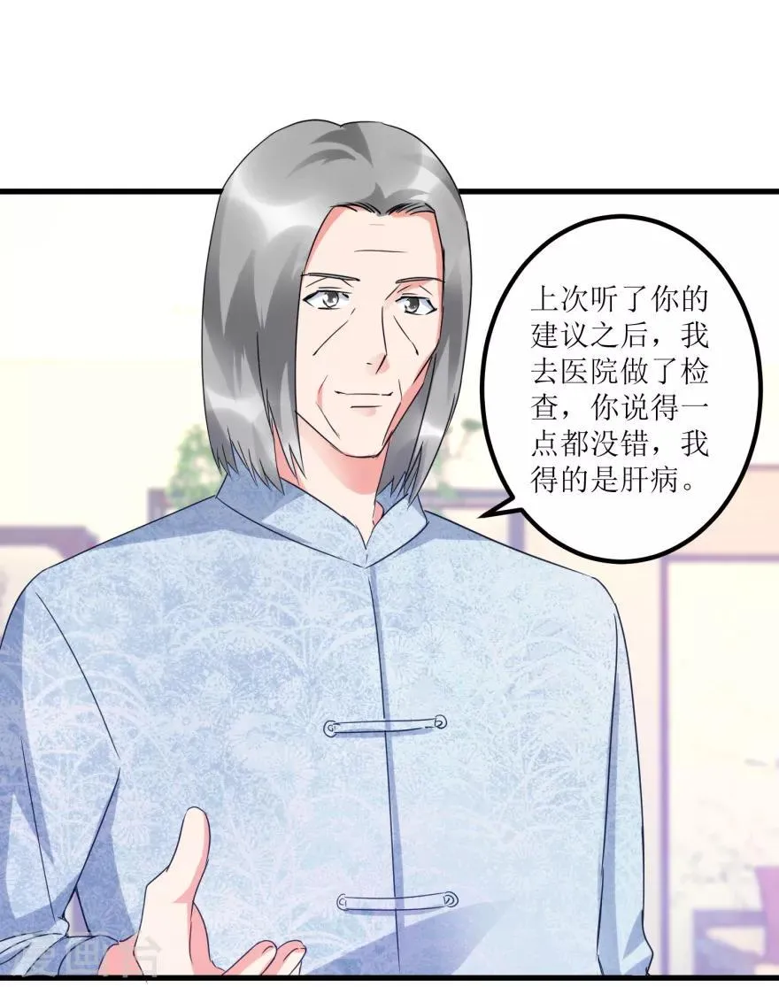 第32话 给海叔配药 第18页