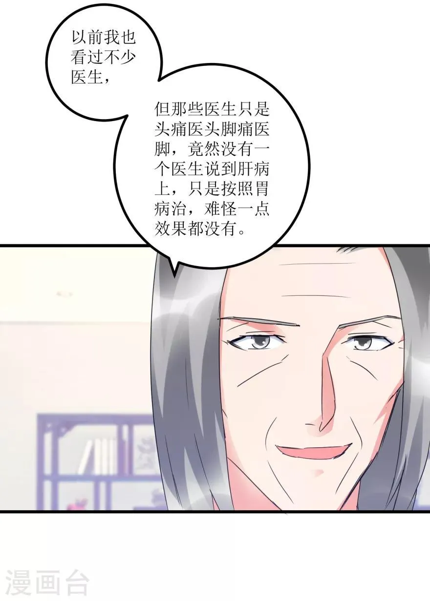 第32话 给海叔配药 第19页