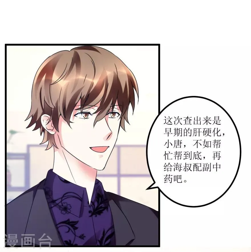 第32话 给海叔配药 第20页