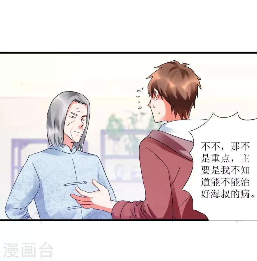 第32话 给海叔配药 第22页