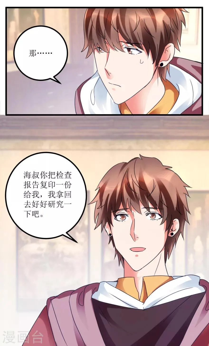 第32话 给海叔配药 第23页
