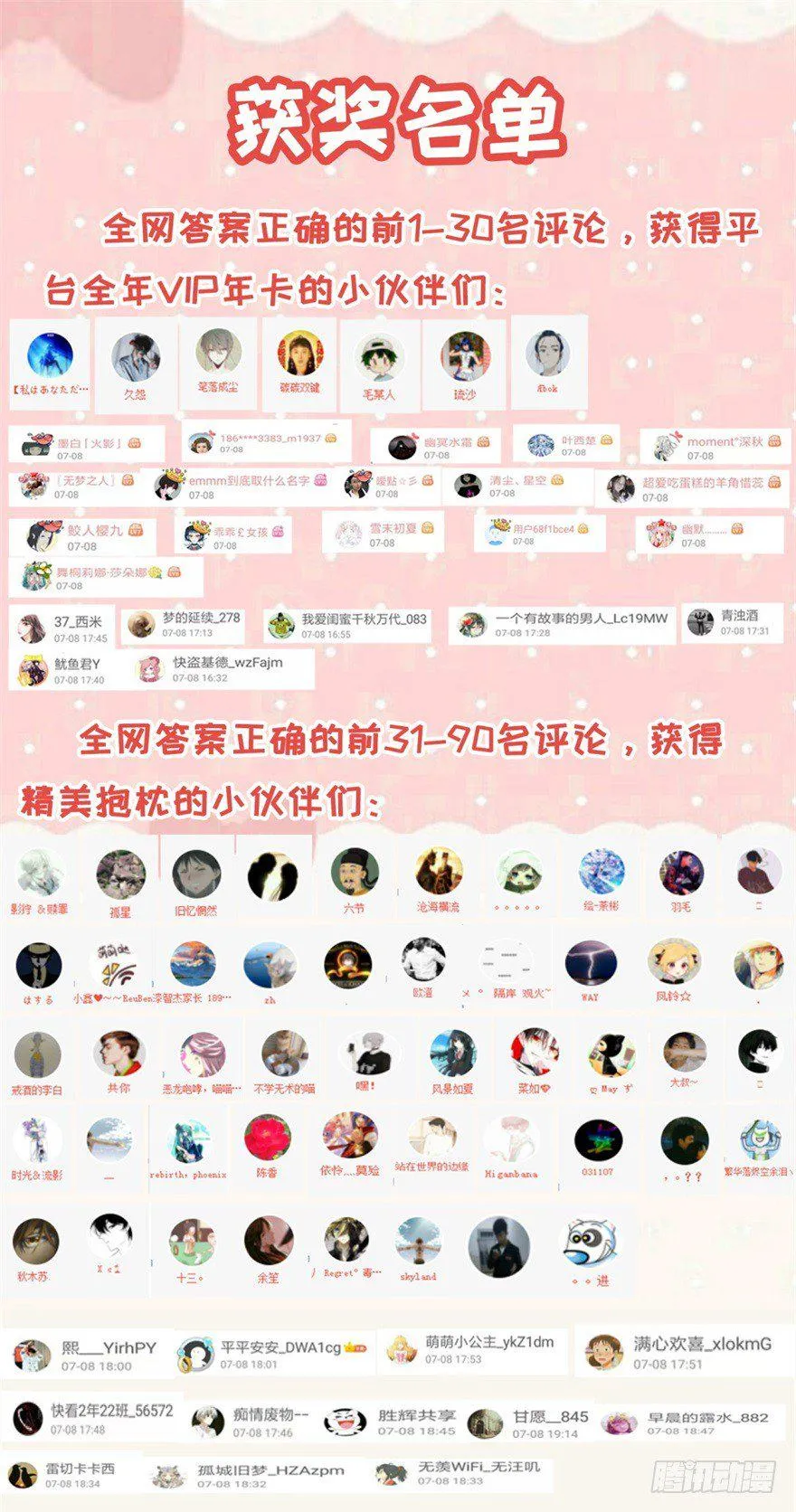 召唤你来领奖！ 第2页