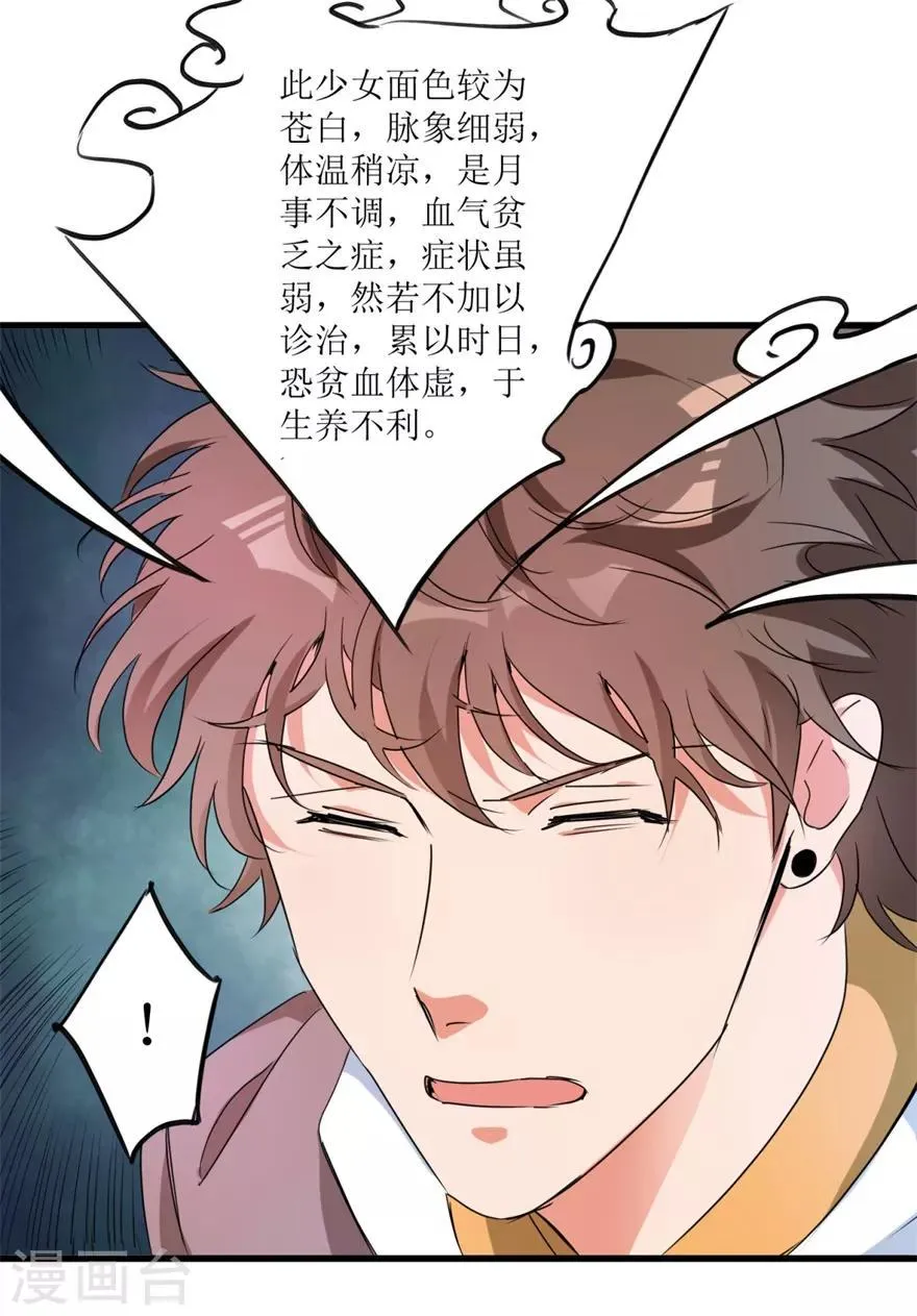 第34话 翡翠西施 第5页