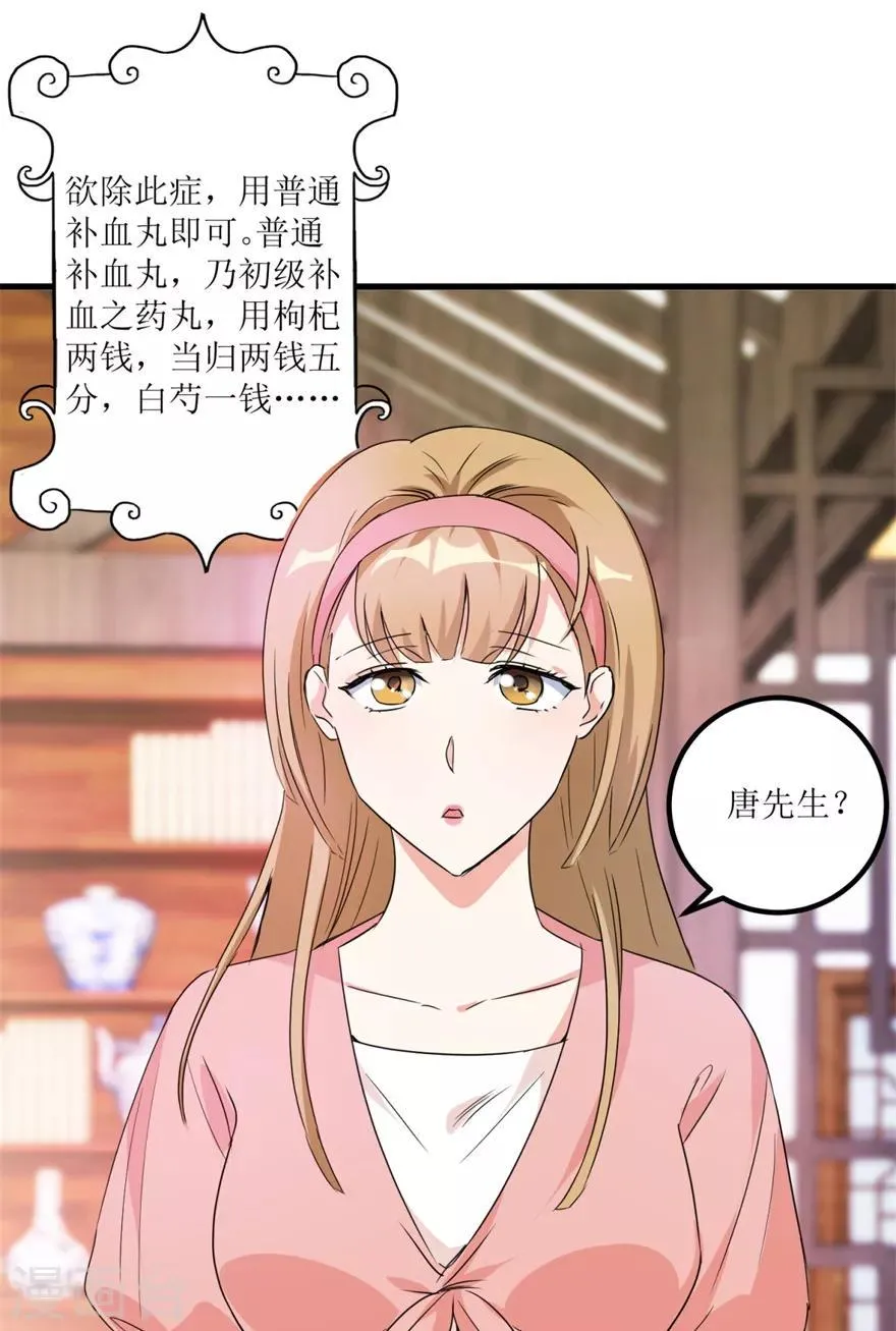 第34话 翡翠西施 第6页