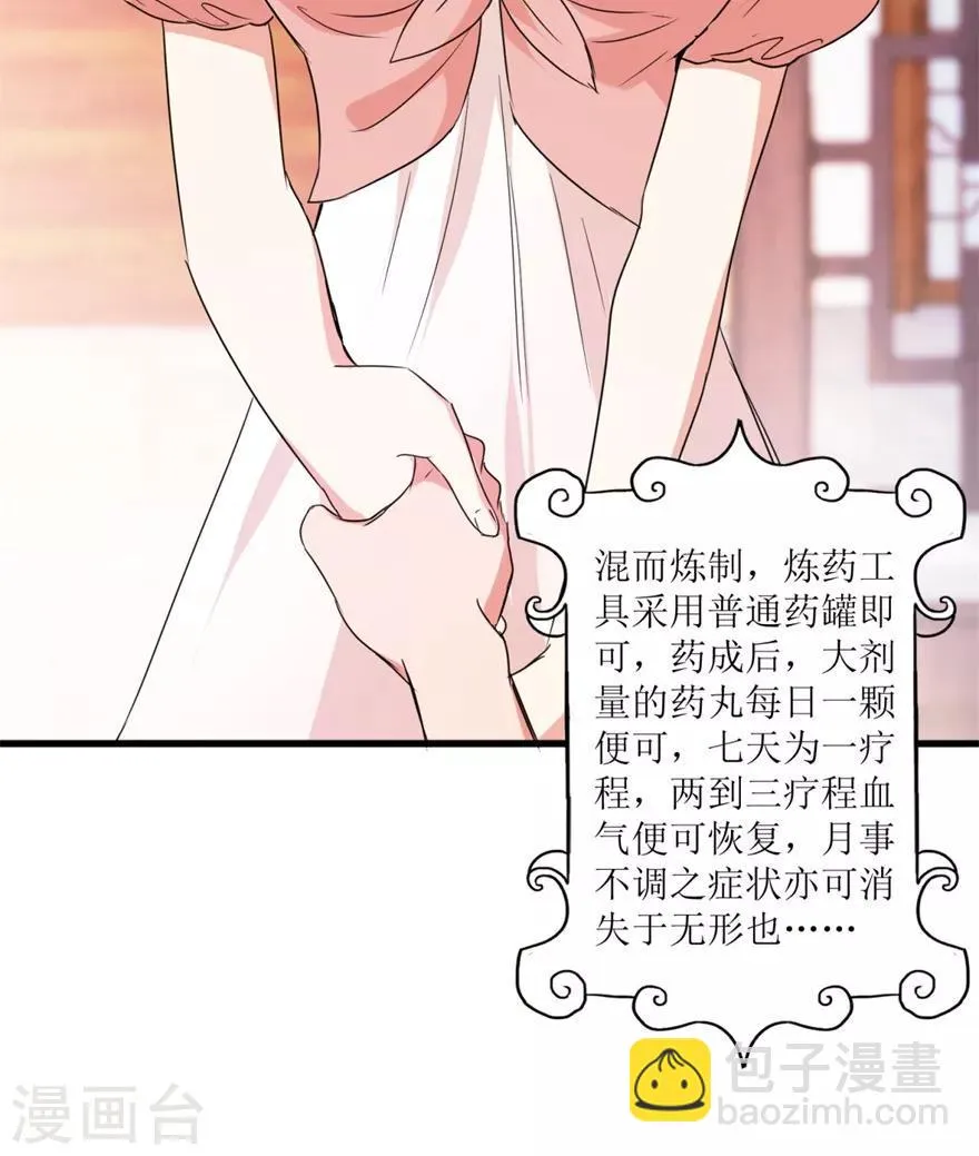 第34话 翡翠西施 第7页
