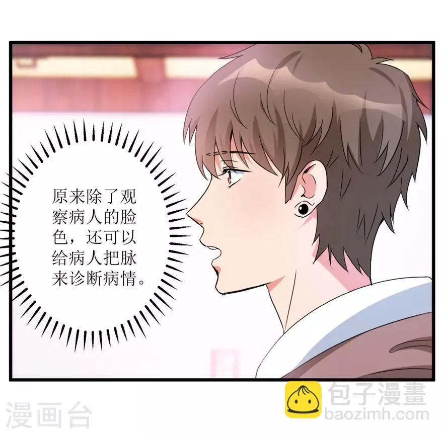 第34话 翡翠西施 第8页