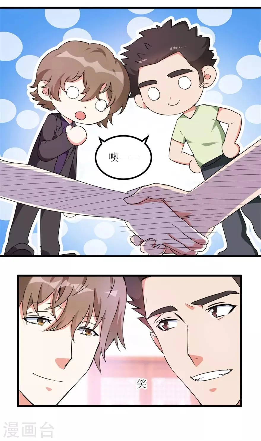 第34话 翡翠西施 第9页