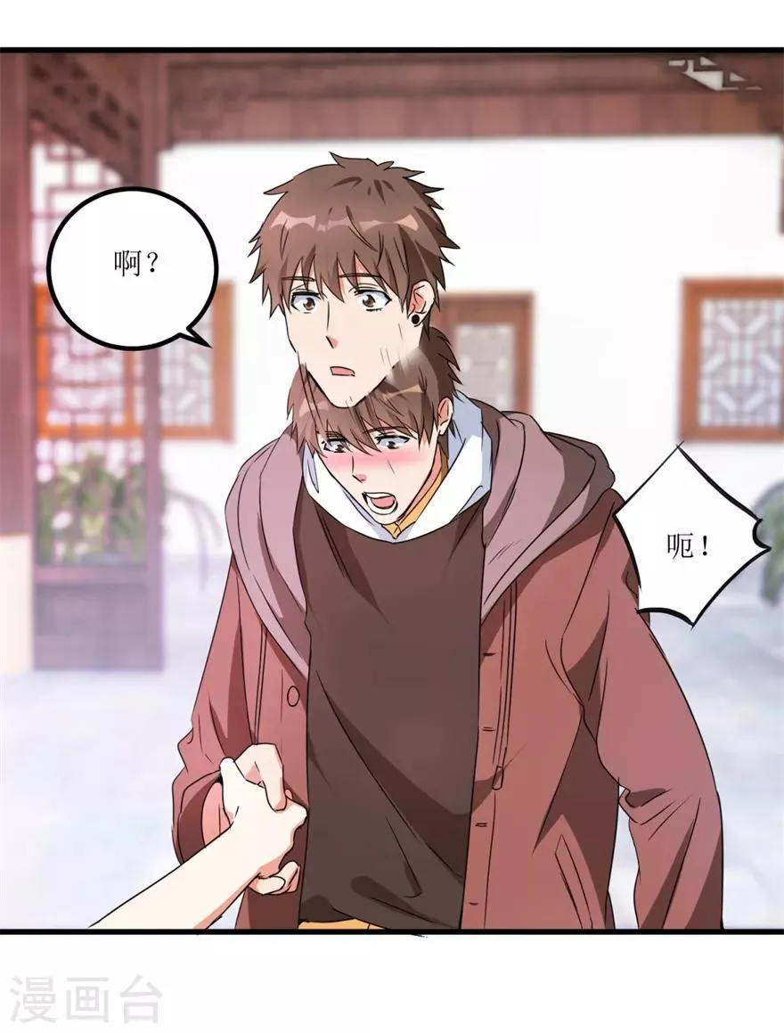 第34话 翡翠西施 第11页