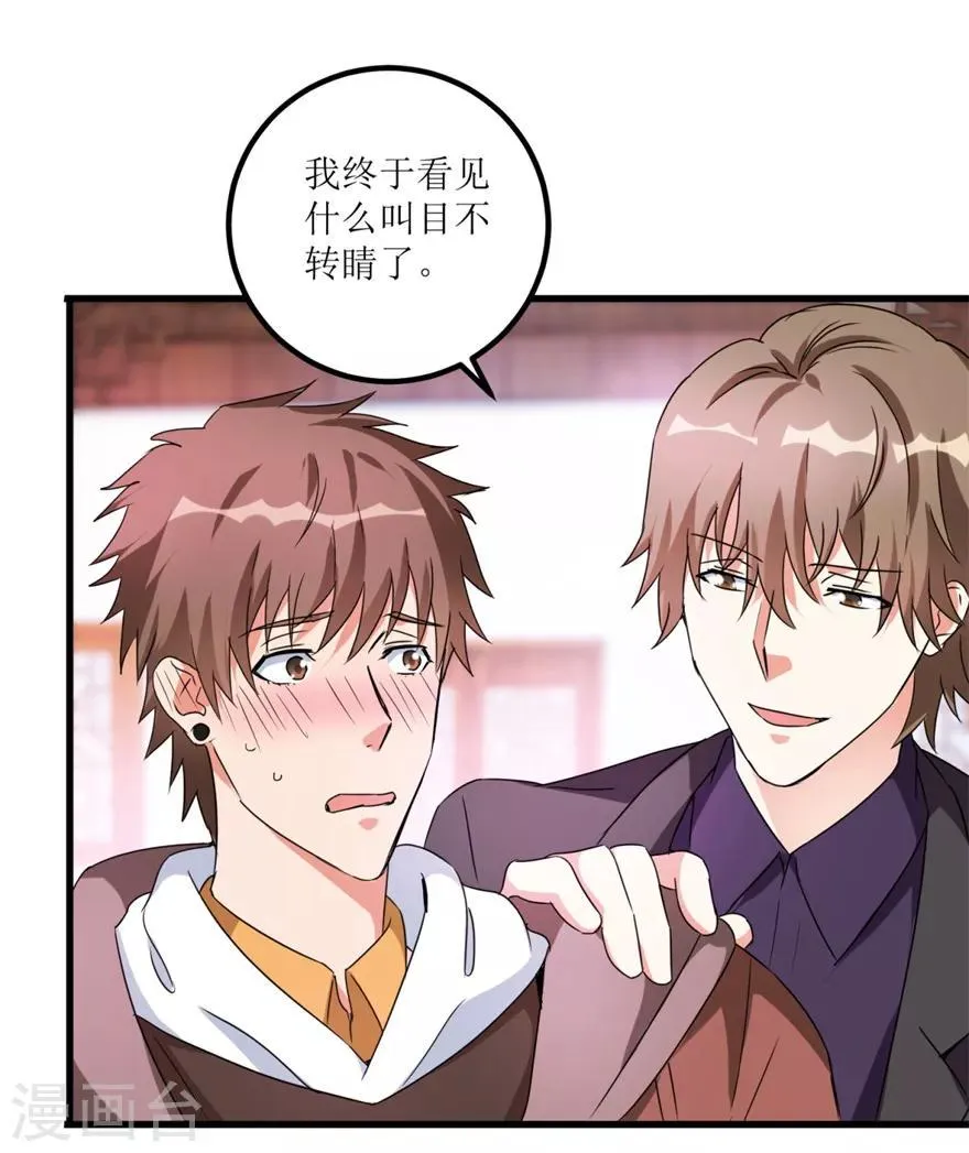 第34话 翡翠西施 第16页