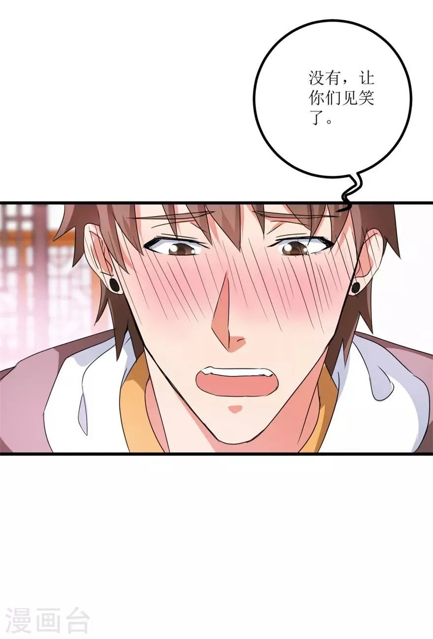 第34话 翡翠西施 第17页