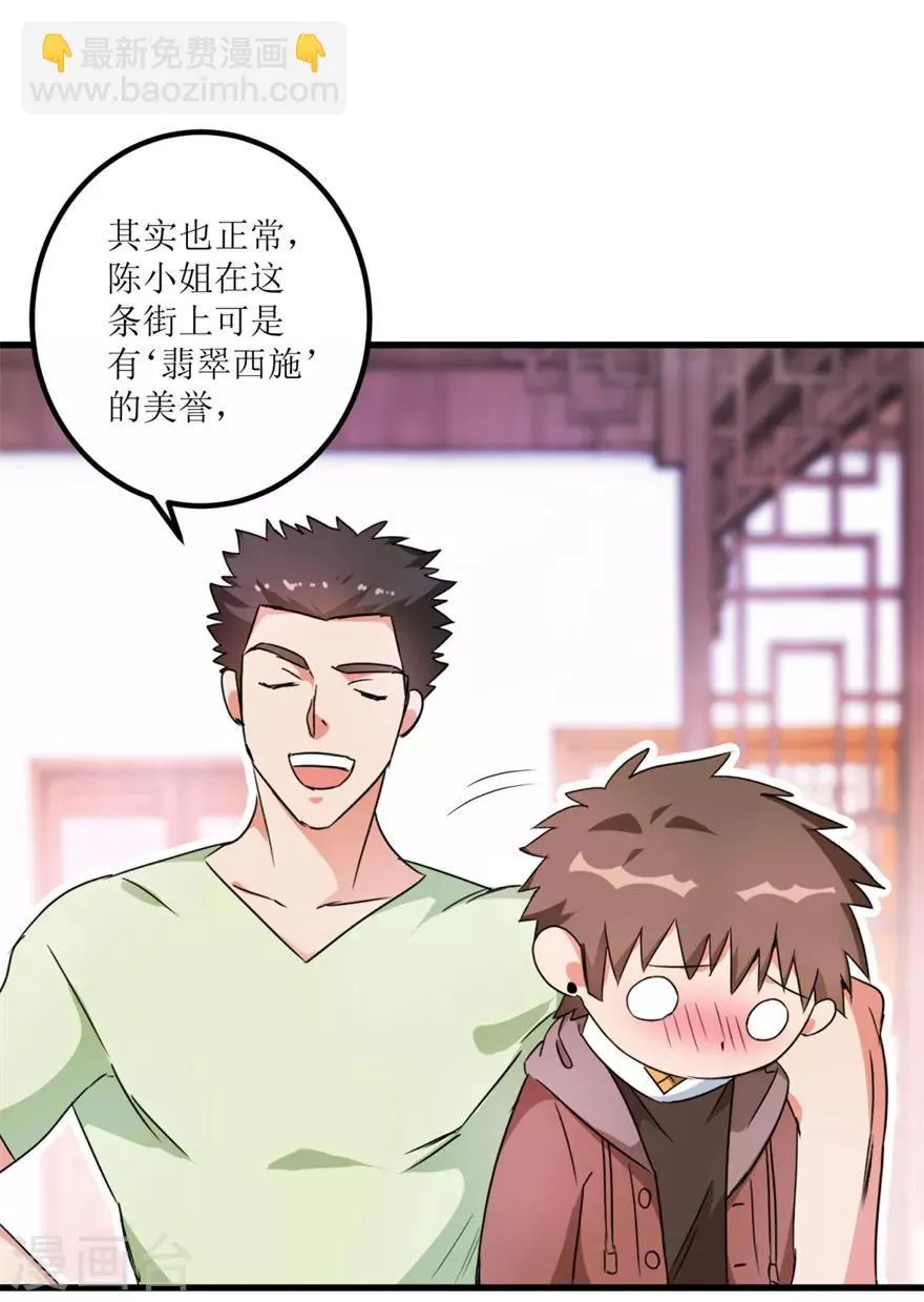 第34话 翡翠西施 第18页