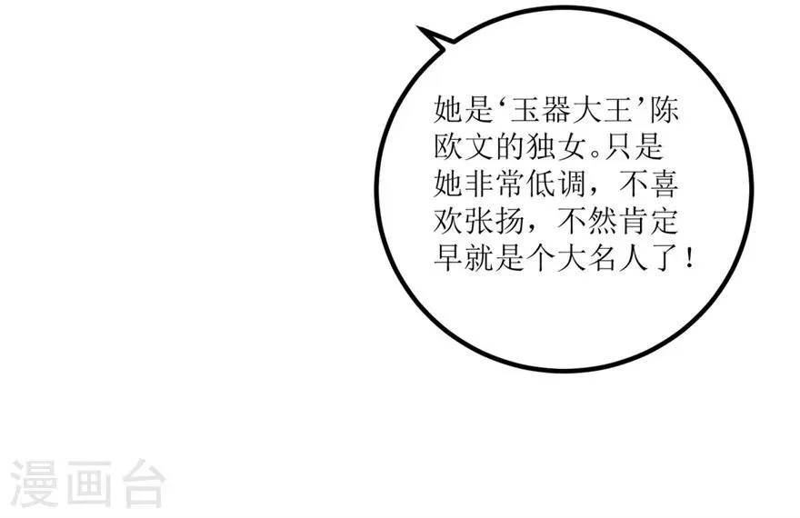 第34话 翡翠西施 第19页