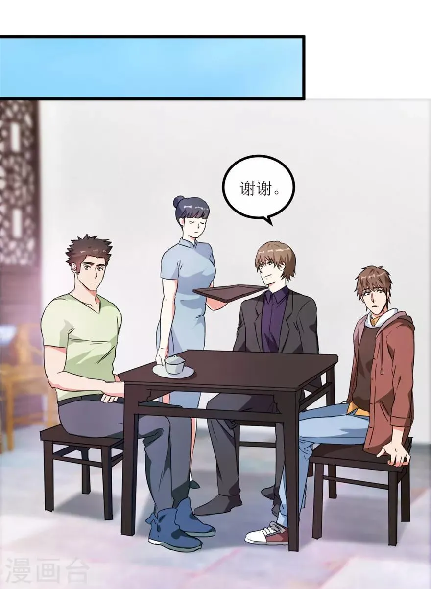 第34话 翡翠西施 第20页