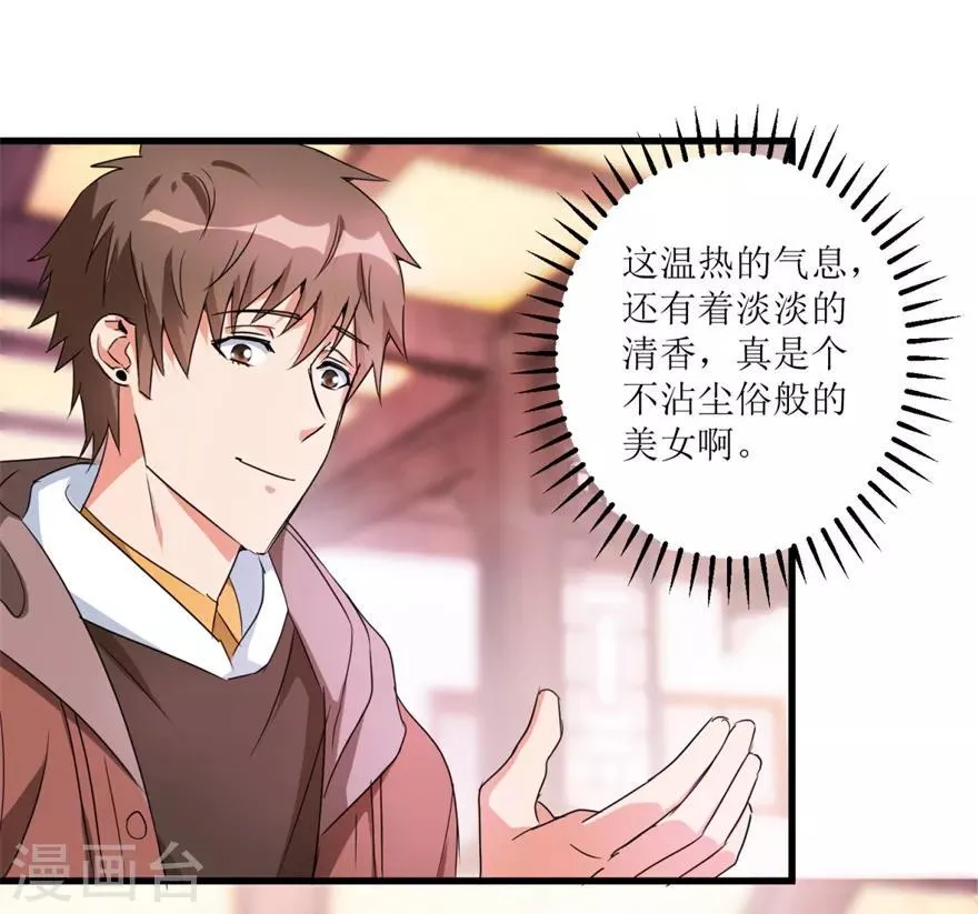 第34话 翡翠西施 第22页