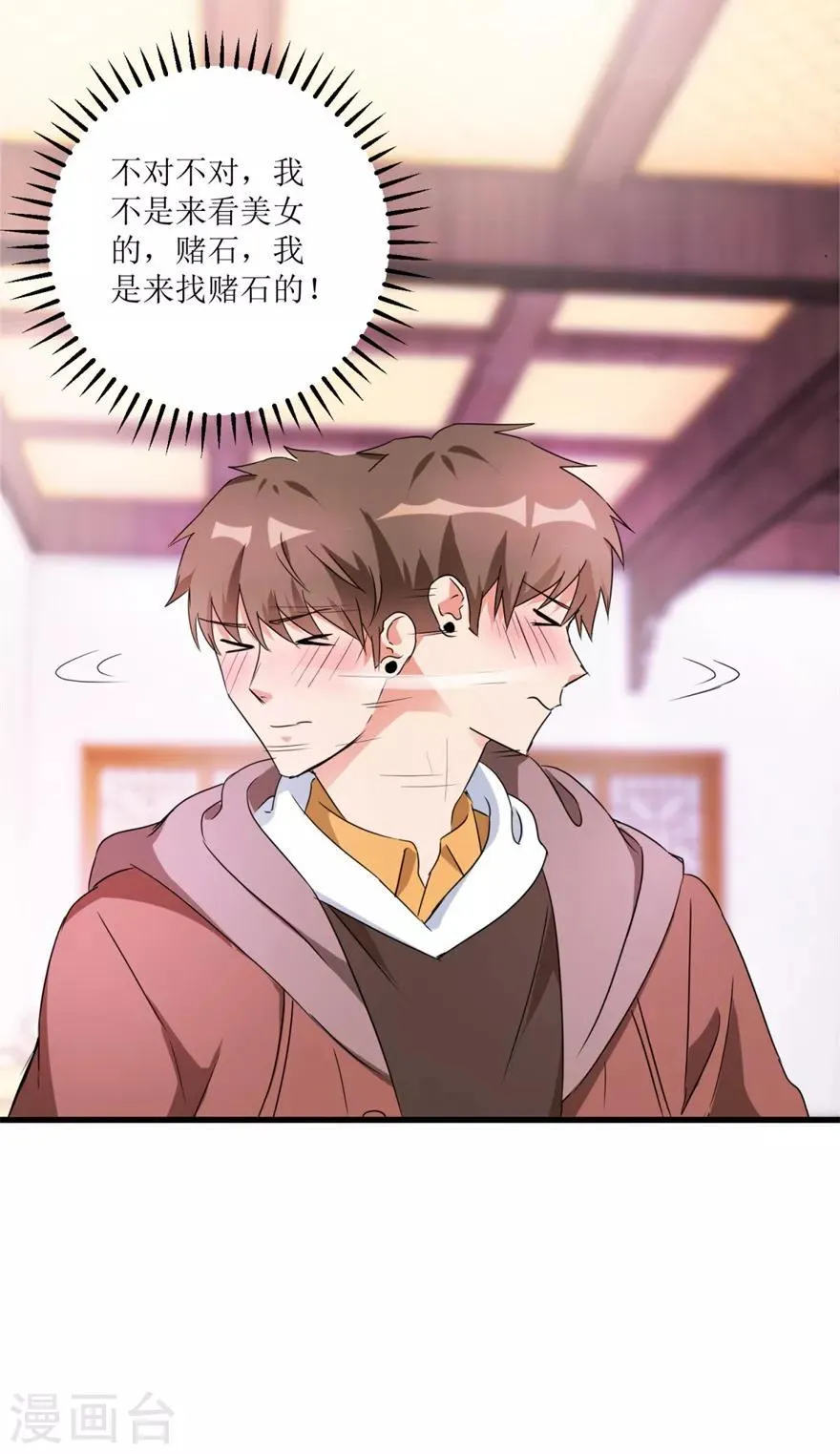 第34话 翡翠西施 第23页