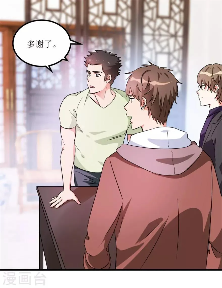 第34话 翡翠西施 第28页
