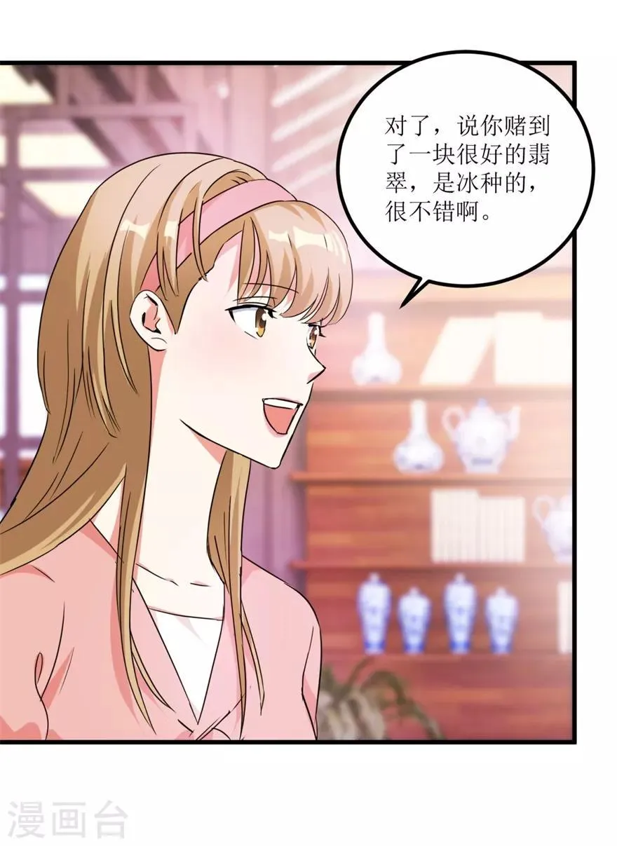 第34话 翡翠西施 第29页