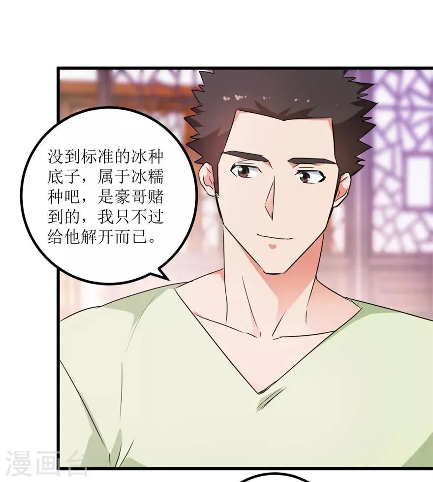 第34话 翡翠西施 第30页