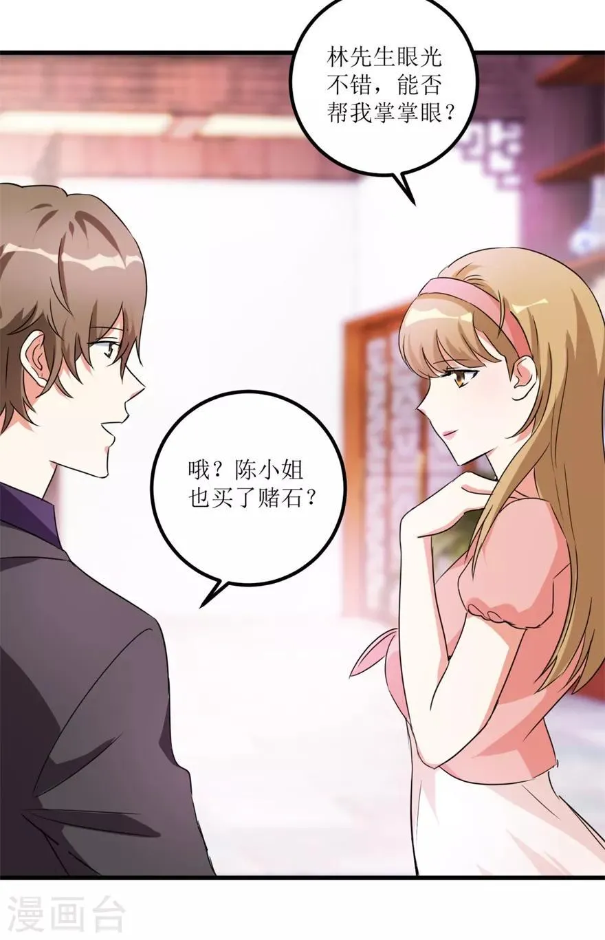 第34话 翡翠西施 第31页