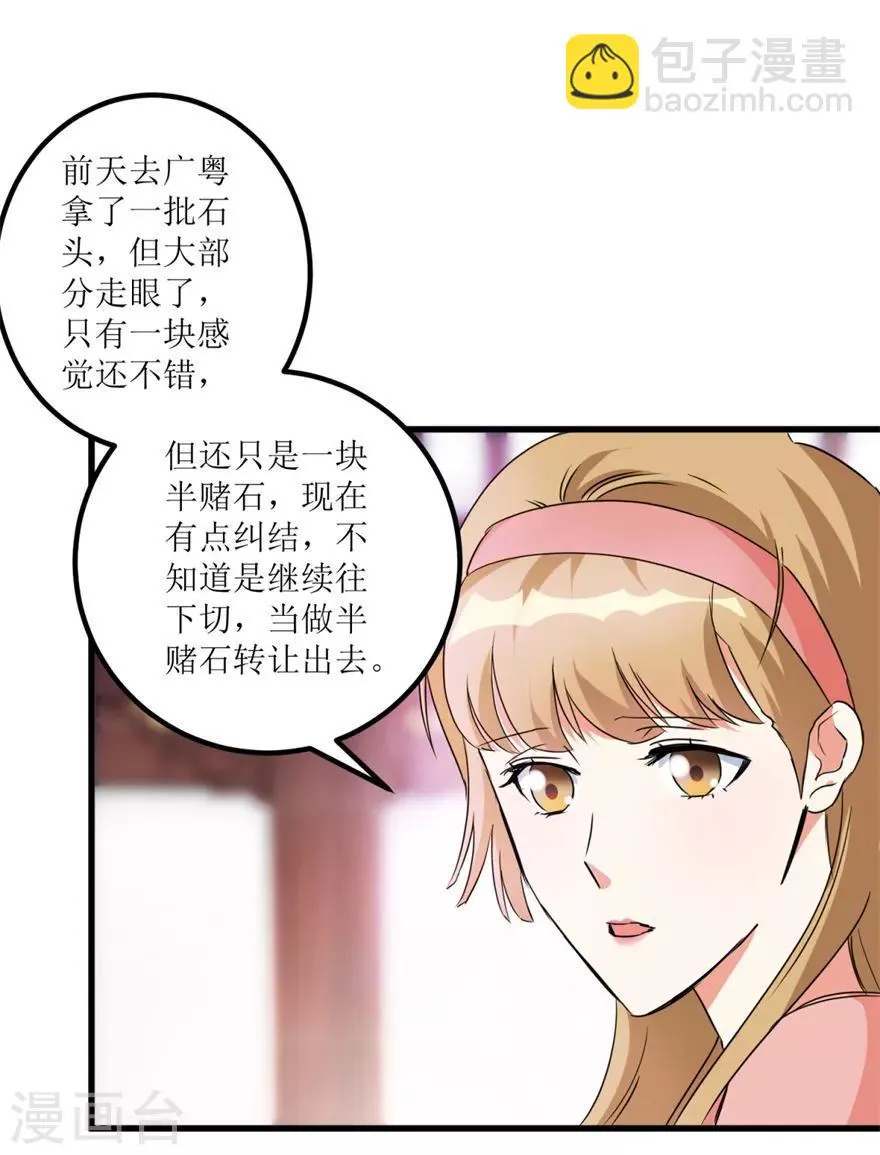 第34话 翡翠西施 第32页