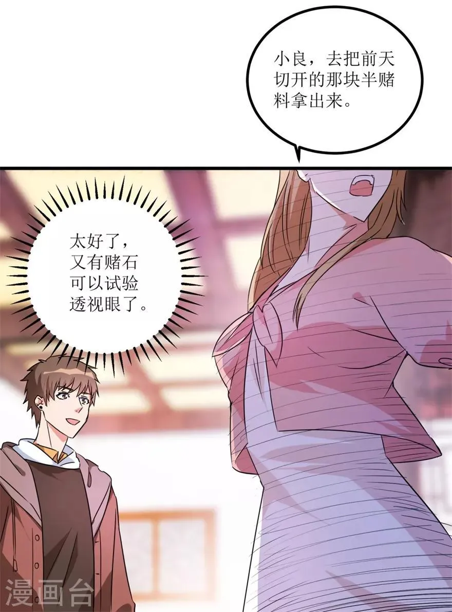 第34话 翡翠西施 第33页