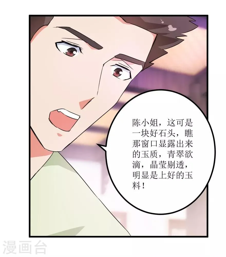 第34话 翡翠西施 第35页