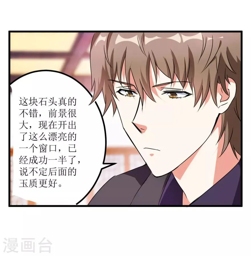 第34话 翡翠西施 第36页