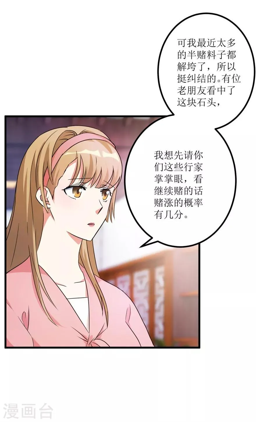 第34话 翡翠西施 第37页