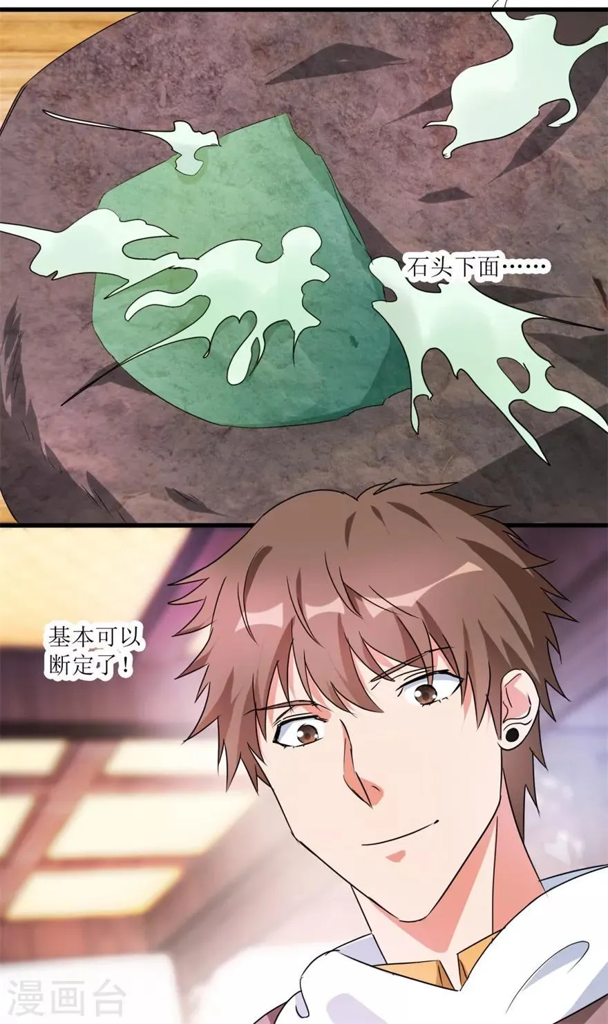 第34话 翡翠西施 第41页