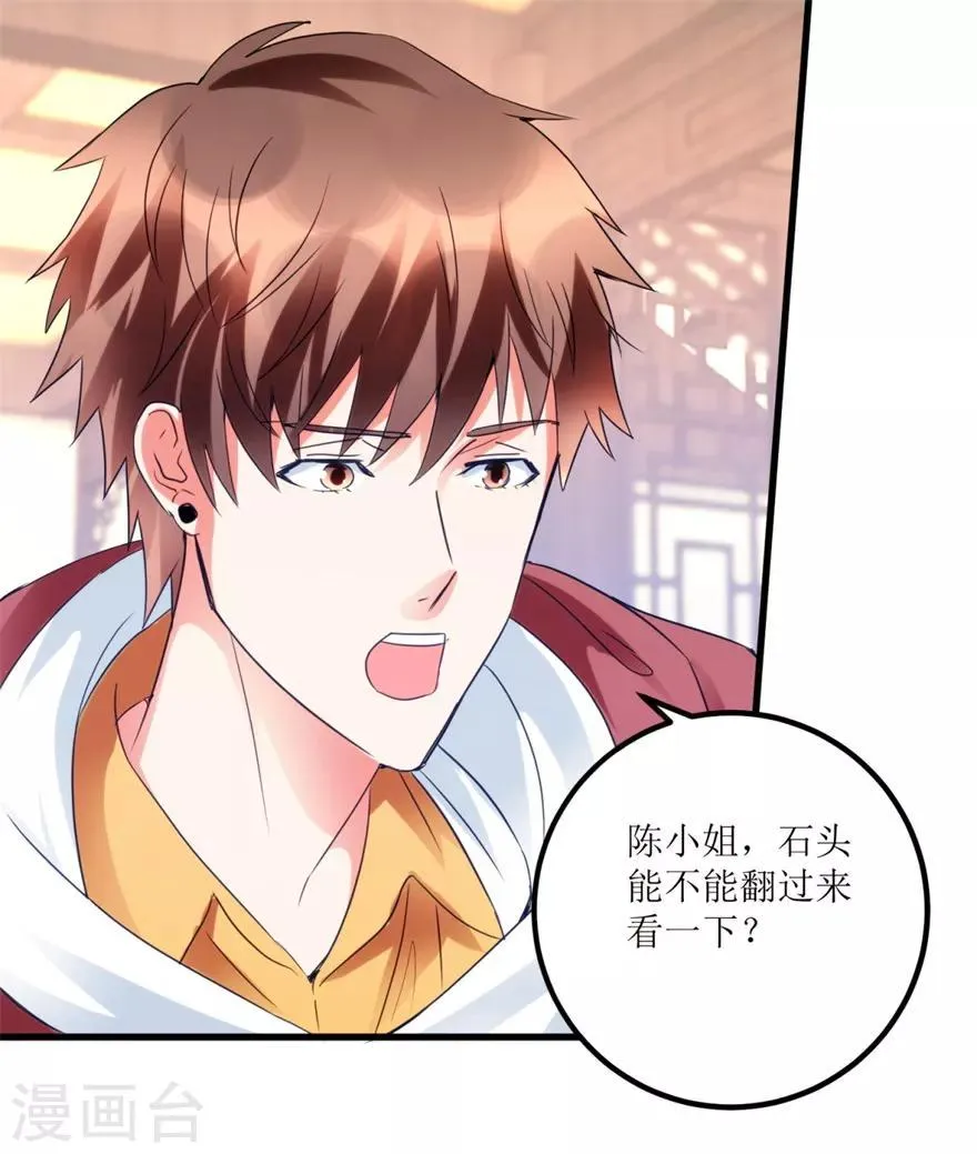 第35话 擦石就能见真章 第2页