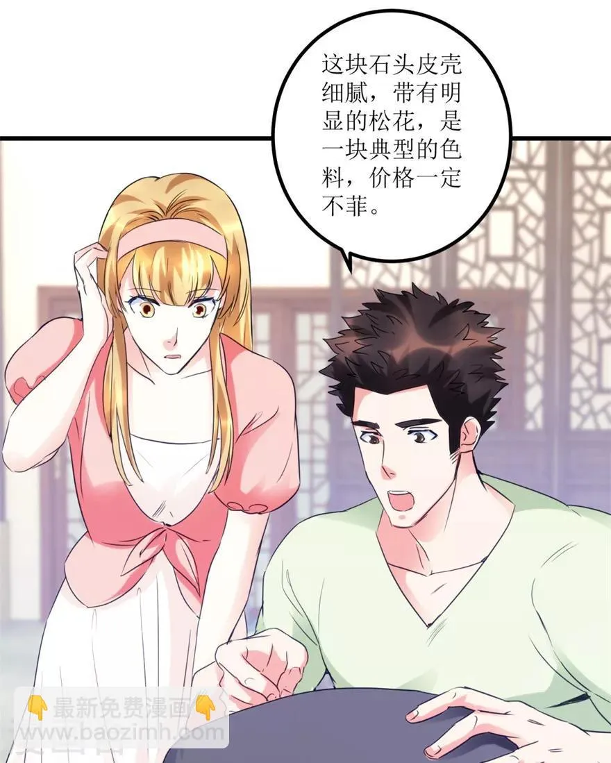 第35话 擦石就能见真章 第4页