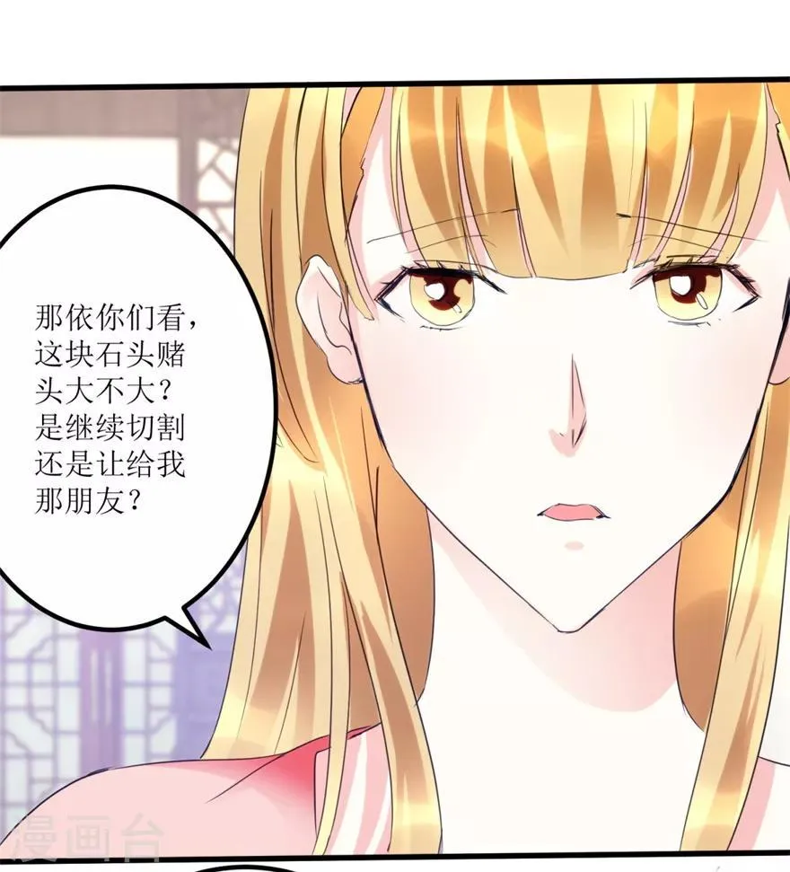 第35话 擦石就能见真章 第6页