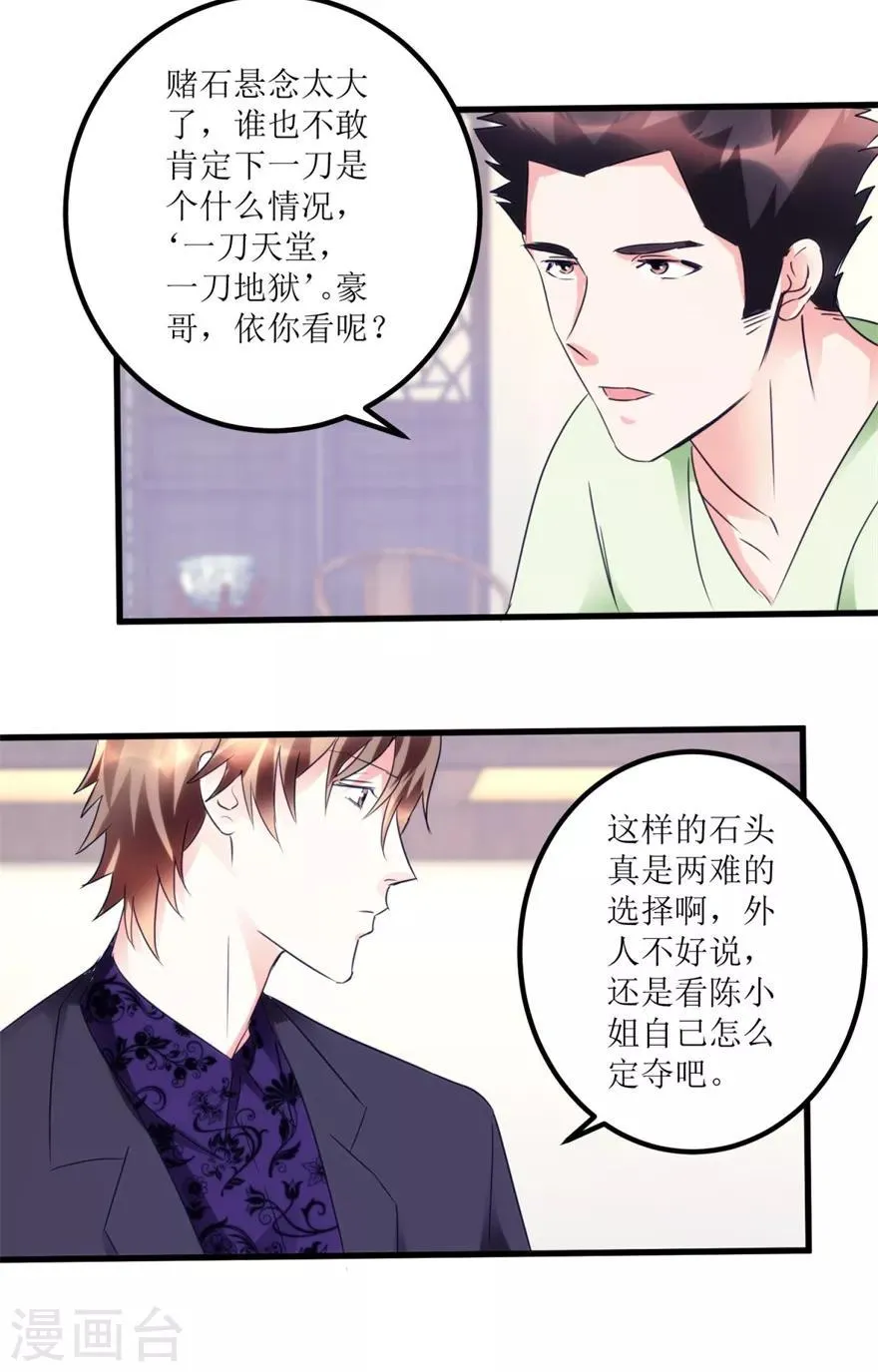 第35话 擦石就能见真章 第7页