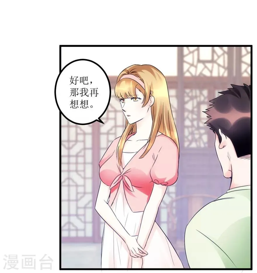 第35话 擦石就能见真章 第8页