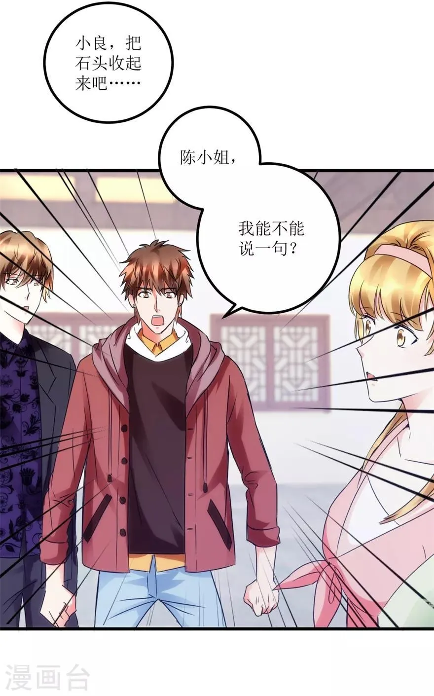 第35话 擦石就能见真章 第9页