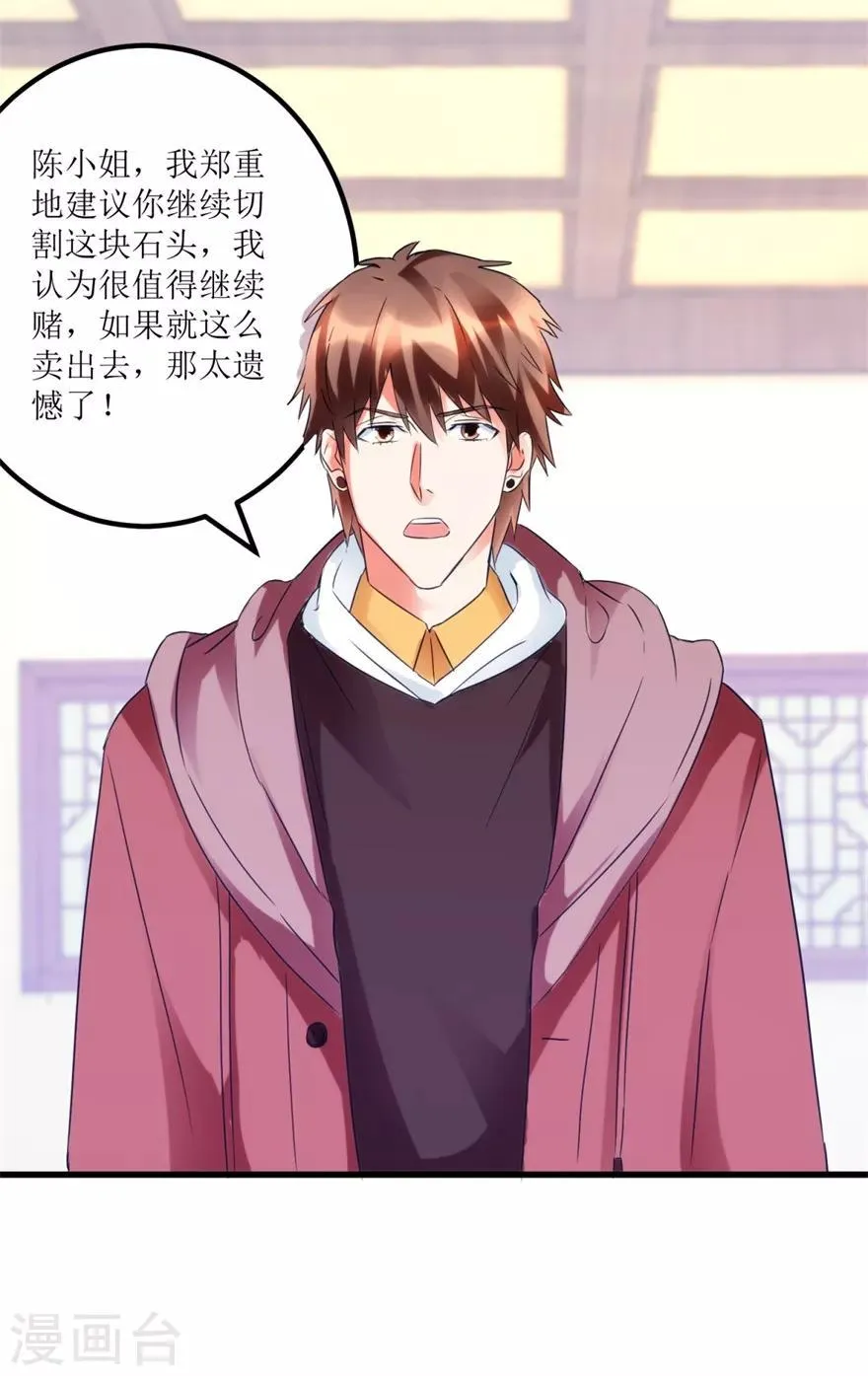 第35话 擦石就能见真章 第11页