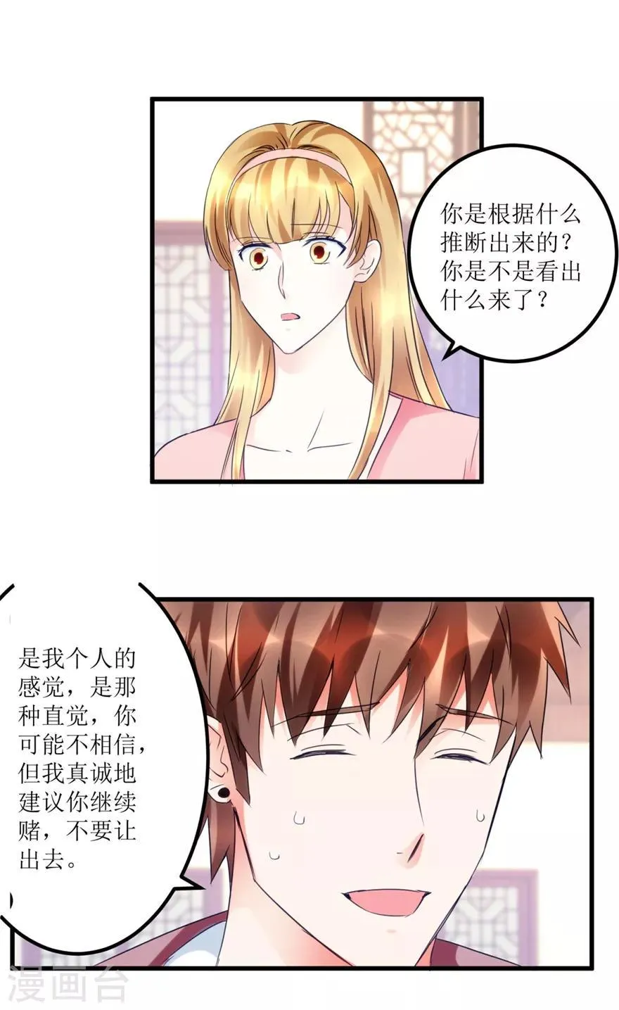 第35话 擦石就能见真章 第12页