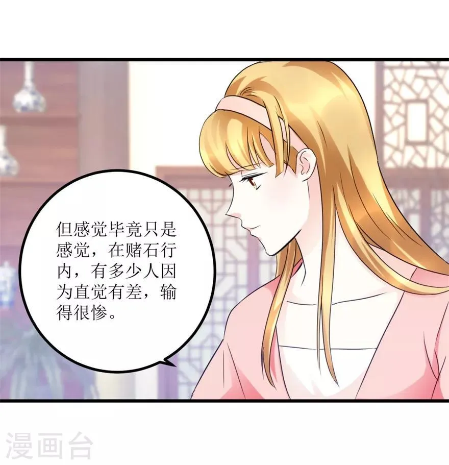 第35话 擦石就能见真章 第13页