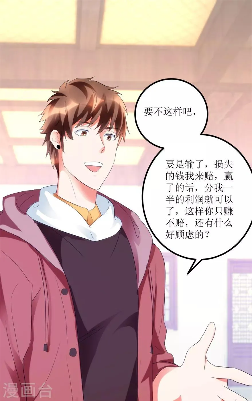 第35话 擦石就能见真章 第14页