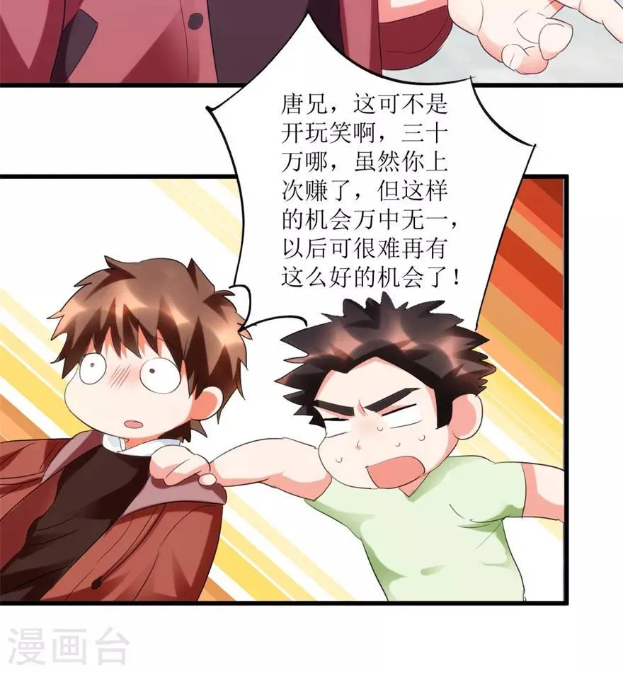 第35话 擦石就能见真章 第15页
