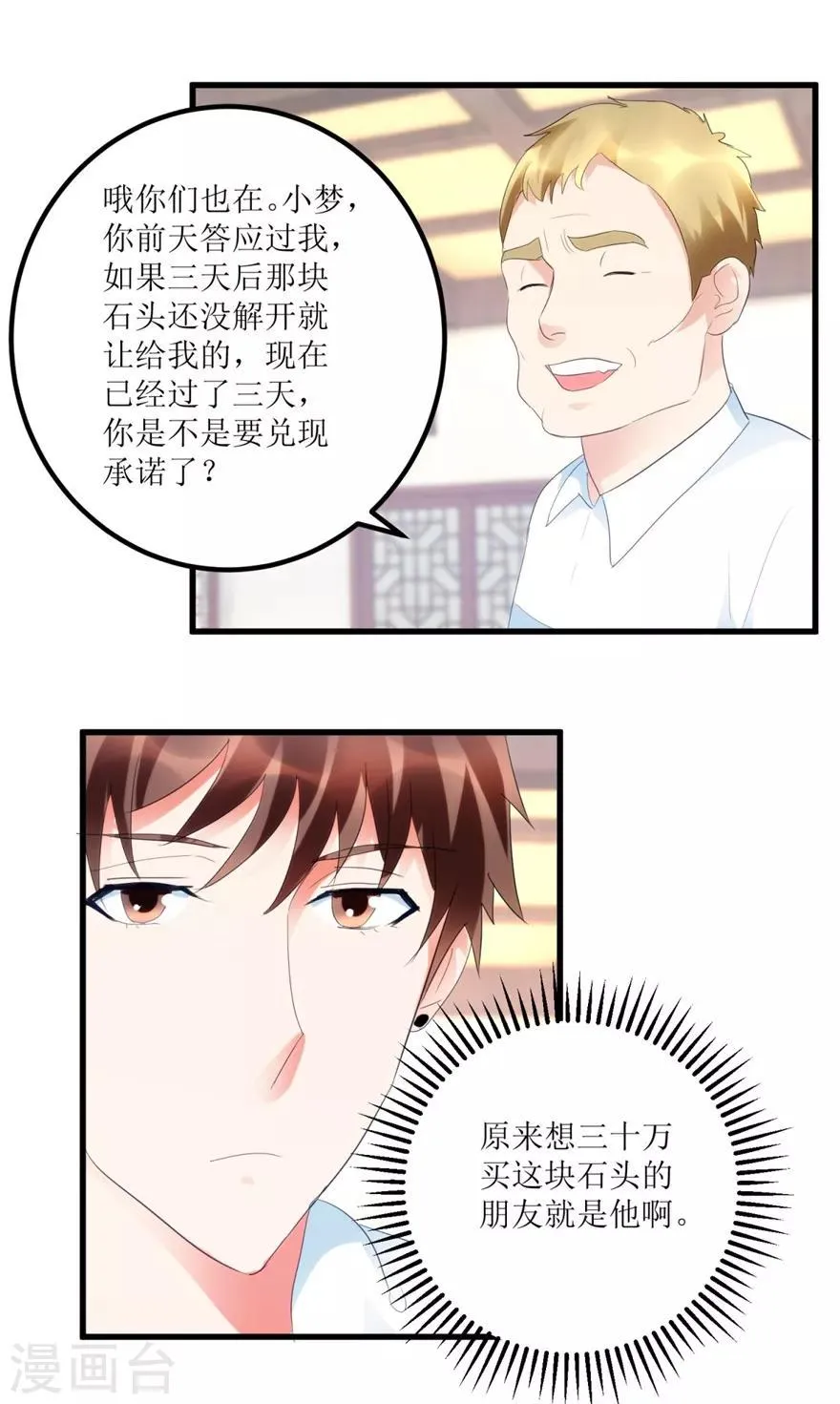 第35话 擦石就能见真章 第19页
