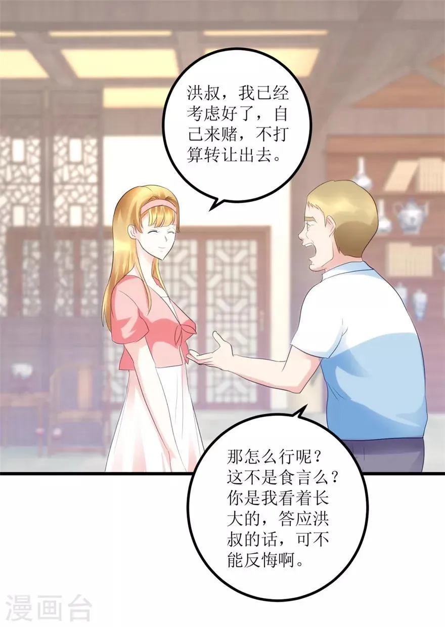 第35话 擦石就能见真章 第20页