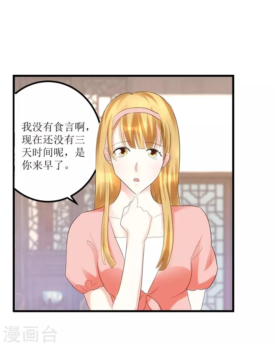 第35话 擦石就能见真章 第21页