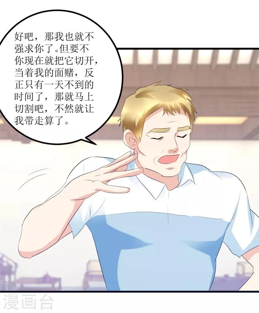 第35话 擦石就能见真章 第22页