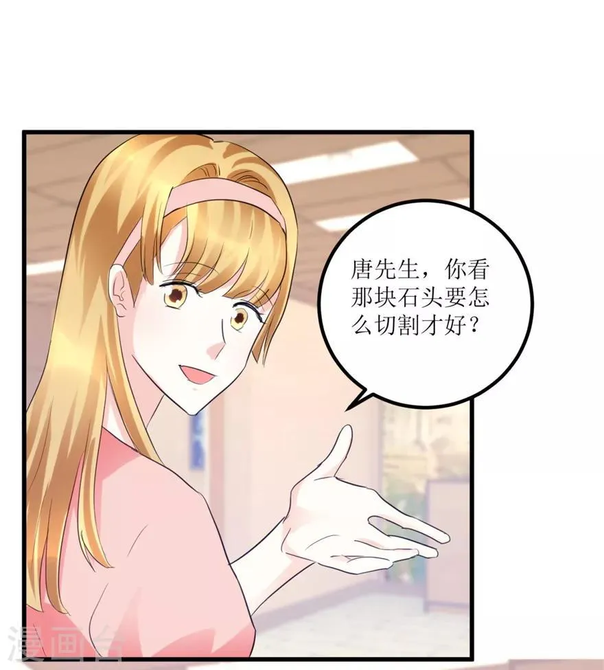 第35话 擦石就能见真章 第24页