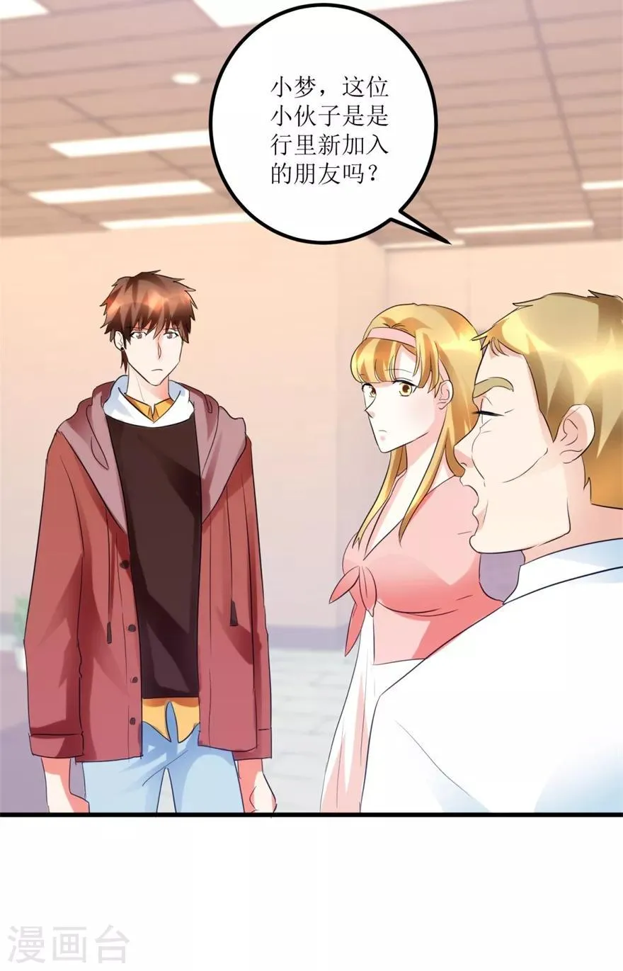 第35话 擦石就能见真章 第25页