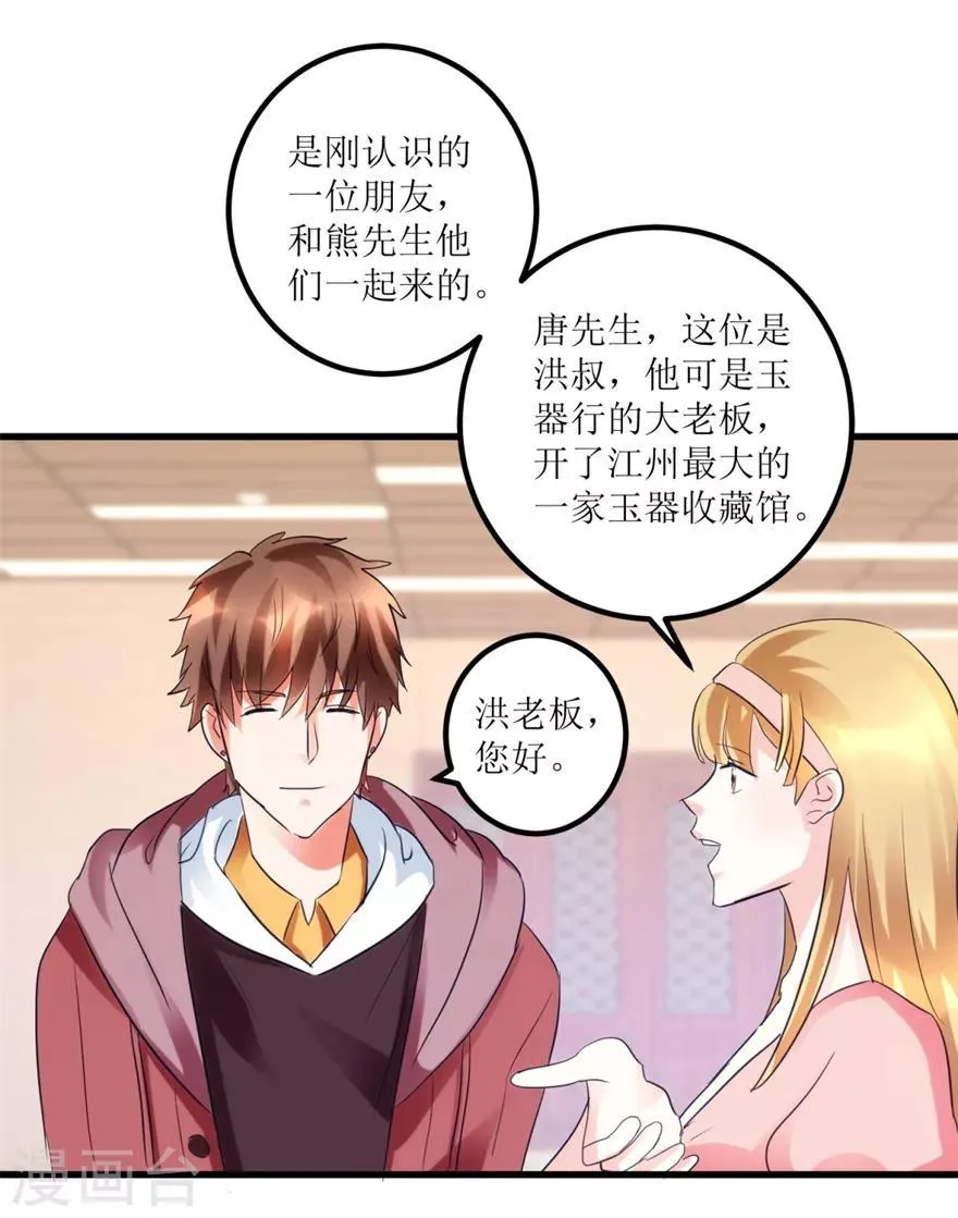 第35话 擦石就能见真章 第26页