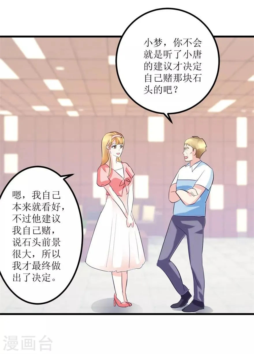第35话 擦石就能见真章 第27页