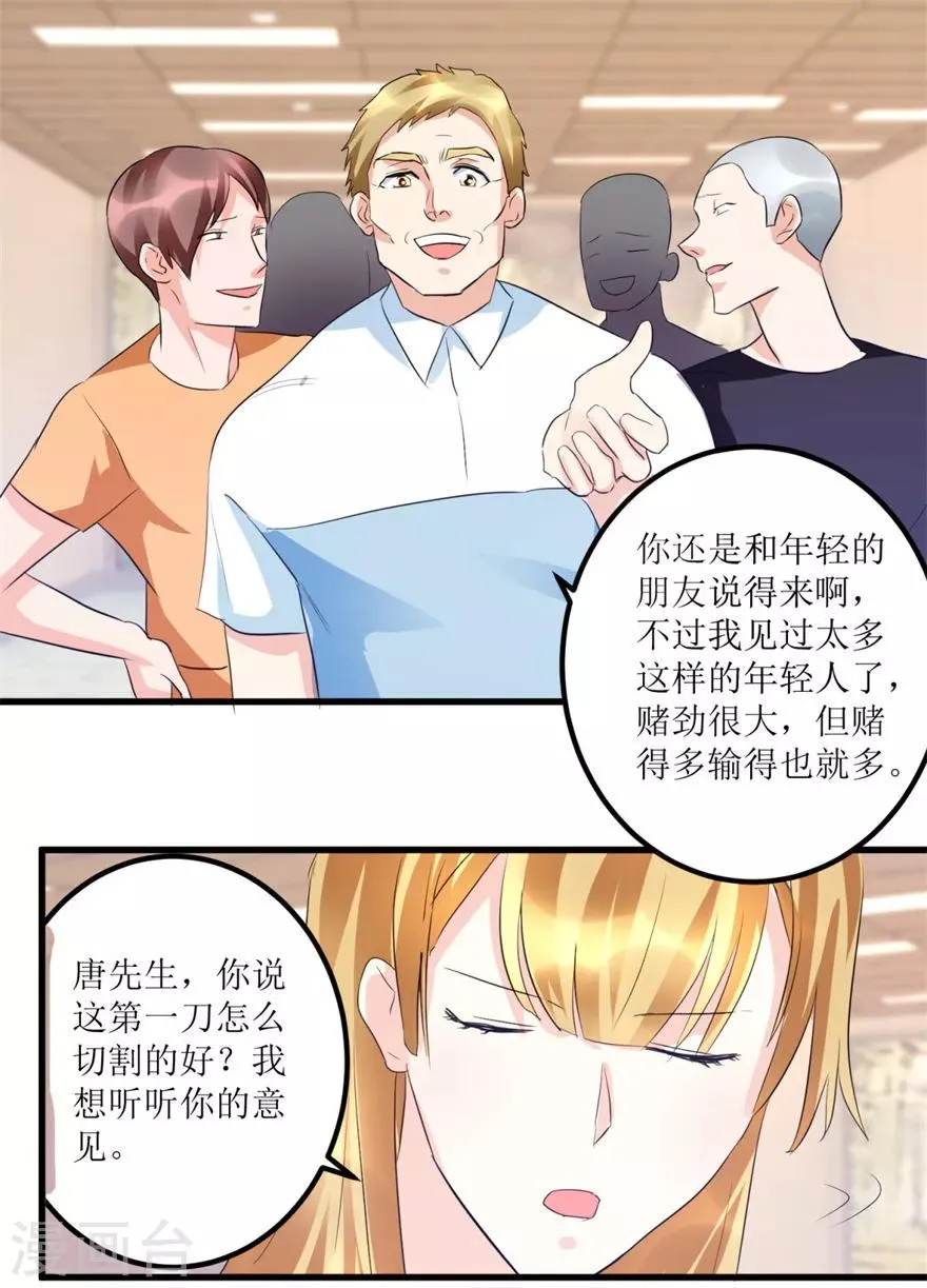 第35话 擦石就能见真章 第28页