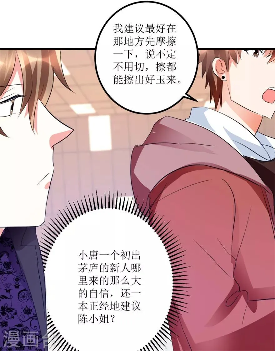第35话 擦石就能见真章 第29页